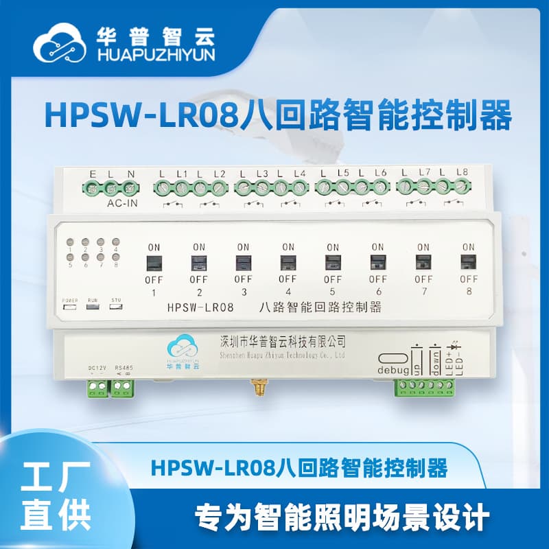 8-Loop Smart Controller LED Smart Lighting Industrial IoT Multi-Light Control Device HPSW-LR08