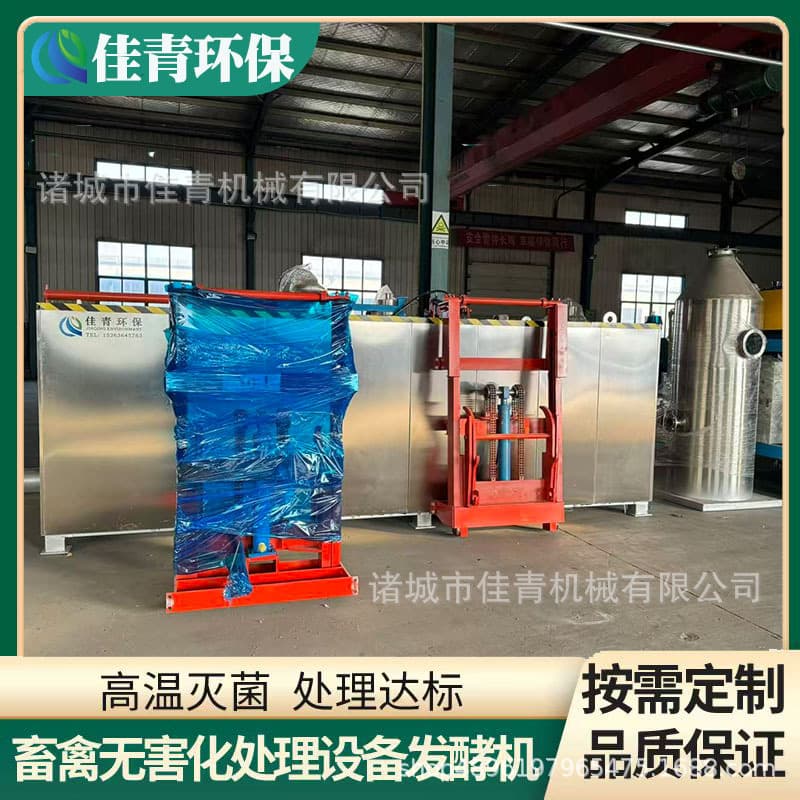 1-ton fermentation machine for diseased and dead livestock and poultry, high-temperature harmless treatment equipment for farms and slaughterhouses, for export.