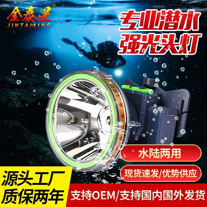Outdoor ultra-bright long-lasting lithium battery LED strong light waterproof headlamp professional night fishing fishing diving fishing head-mounted