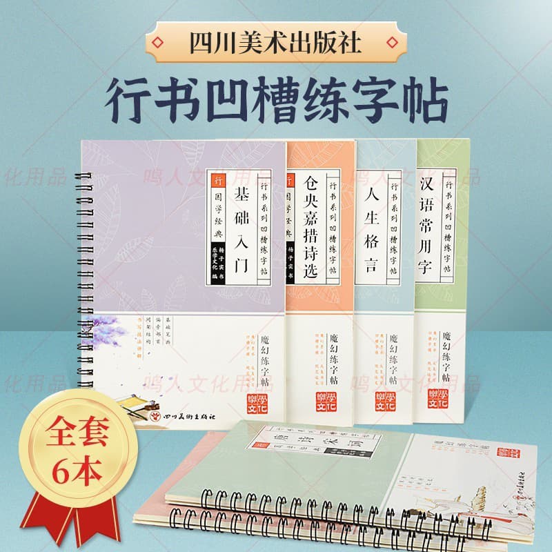 Running Script Calligraphy Practice Book Basic Entry Hard Pen Calligraphy Tang Poetry Song Ci Adult Practice Quick Groove Magic Calligraphy Practice Book