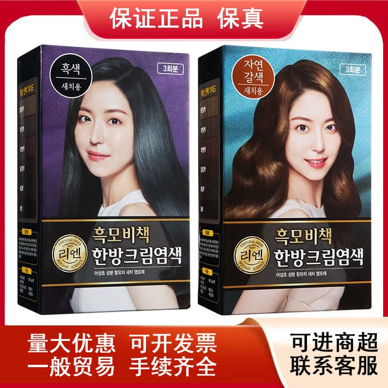 South Korea's LG Ruiyan Hair Secret Hair Dye Cream 120g Natural Brown Black Covering White Hair ReEn Hair Dye