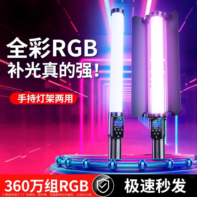 RGB Photography Light Stick, Handheld Portable Fill Light for Indoor Shooting, Video Recording, and Live Stream Atmosphere