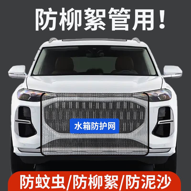 Car water tank protective net willow catkin net flying insect dust net car window insect net cotton net filter net