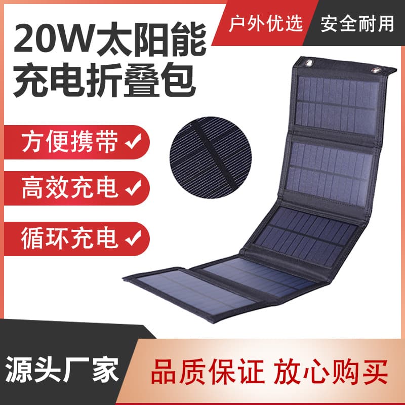 20W Solar Charging Foldable Bag Solar Charger Outdoor Travel Waterproof Solar Panel