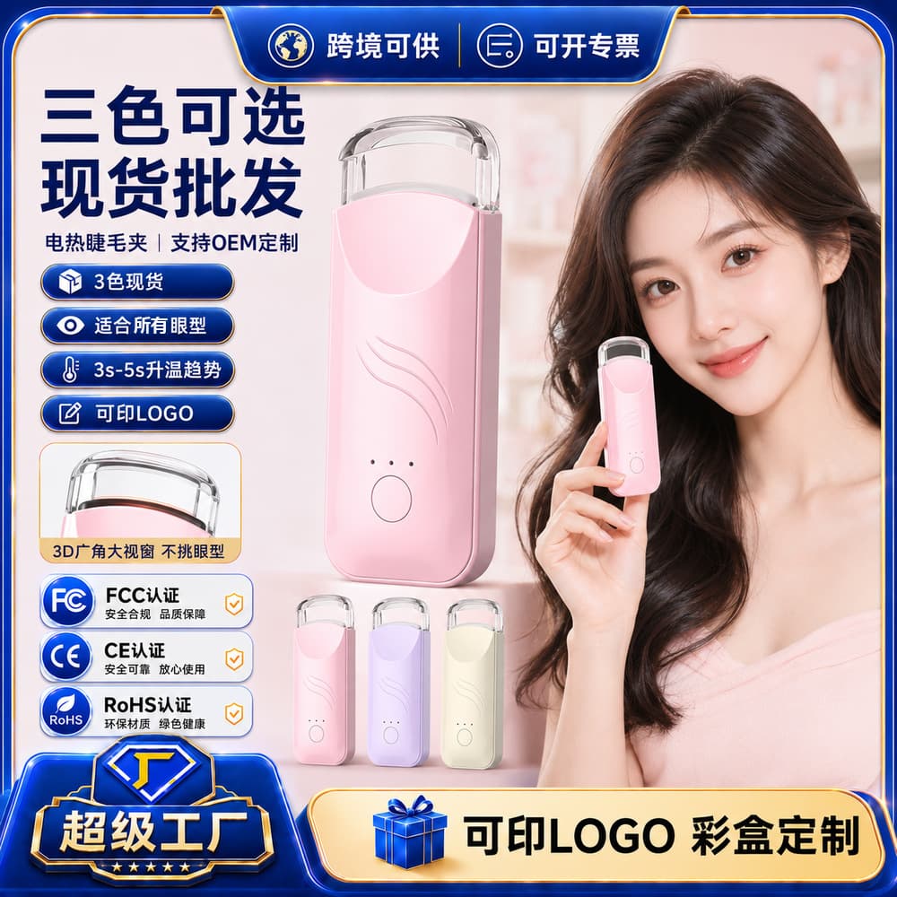 Cross-Border Electric Heated Eyelash Curler, Rechargeable Hot Eyelash Curler, Long-Lasting Curl Setting, Electric Hot Eyelash Curler