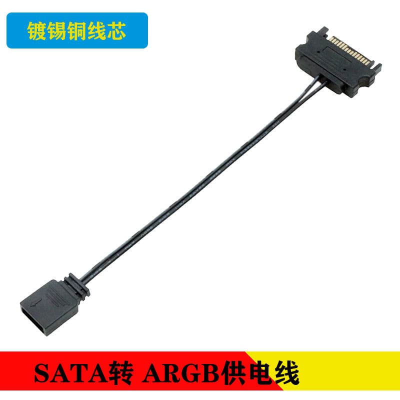 Computer interface: SATA to ARGB power cable, 5V, 3-pin synchronous color-assisted power adapter, LED light strip