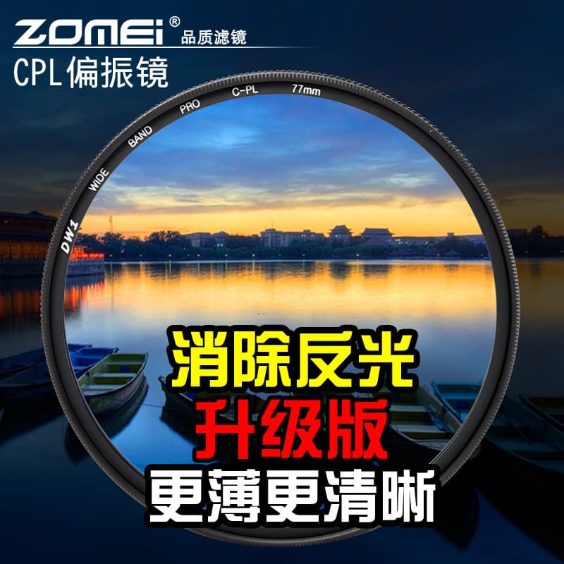 Camera Filter Zomei Polarizer CPL Eliminate Reflective SLR General Photography Photography Filter Cross-border