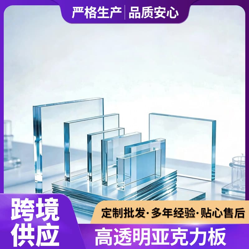 High Transparency Acrylic Sheet PS Organic Plastic Board Laser Cutting Drilling Bending Processing UV Signage