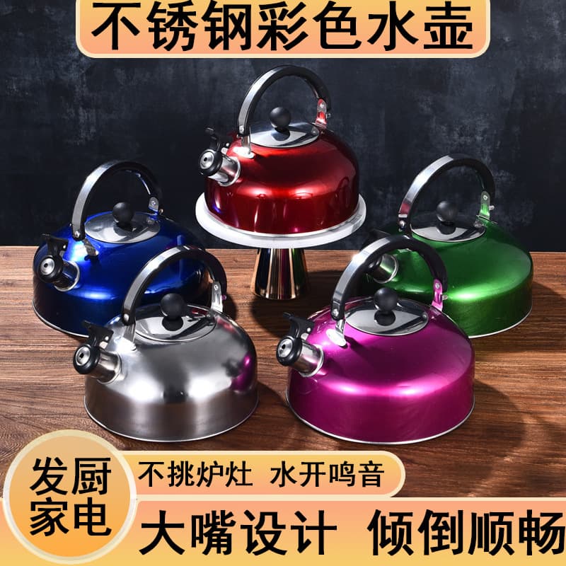 Food-grade stainless steel flat-bottom tea boiling kettle, colored water kettle 3L/4L/5L hemispherical whistling boiling kettle.