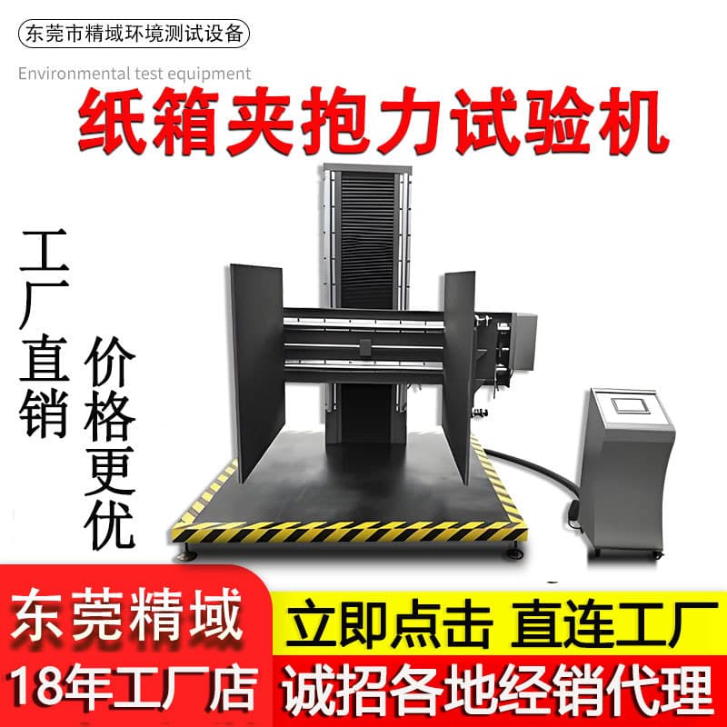 Carton Clamping Testing Machine Large Packaging Carton Refrigerator Clamping Strength Fully Automatic Clamping Force Testing Machine