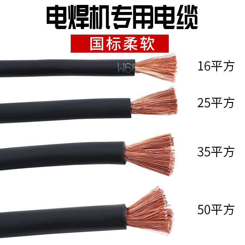 Welding machine household welding wire national standard cable 16/25/35/50 square copper-clad aluminum welding wire electric welding wire