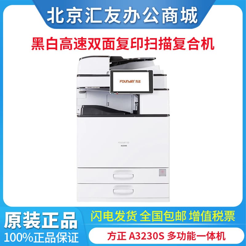 FOUNDER A3230S Multifunction Printer