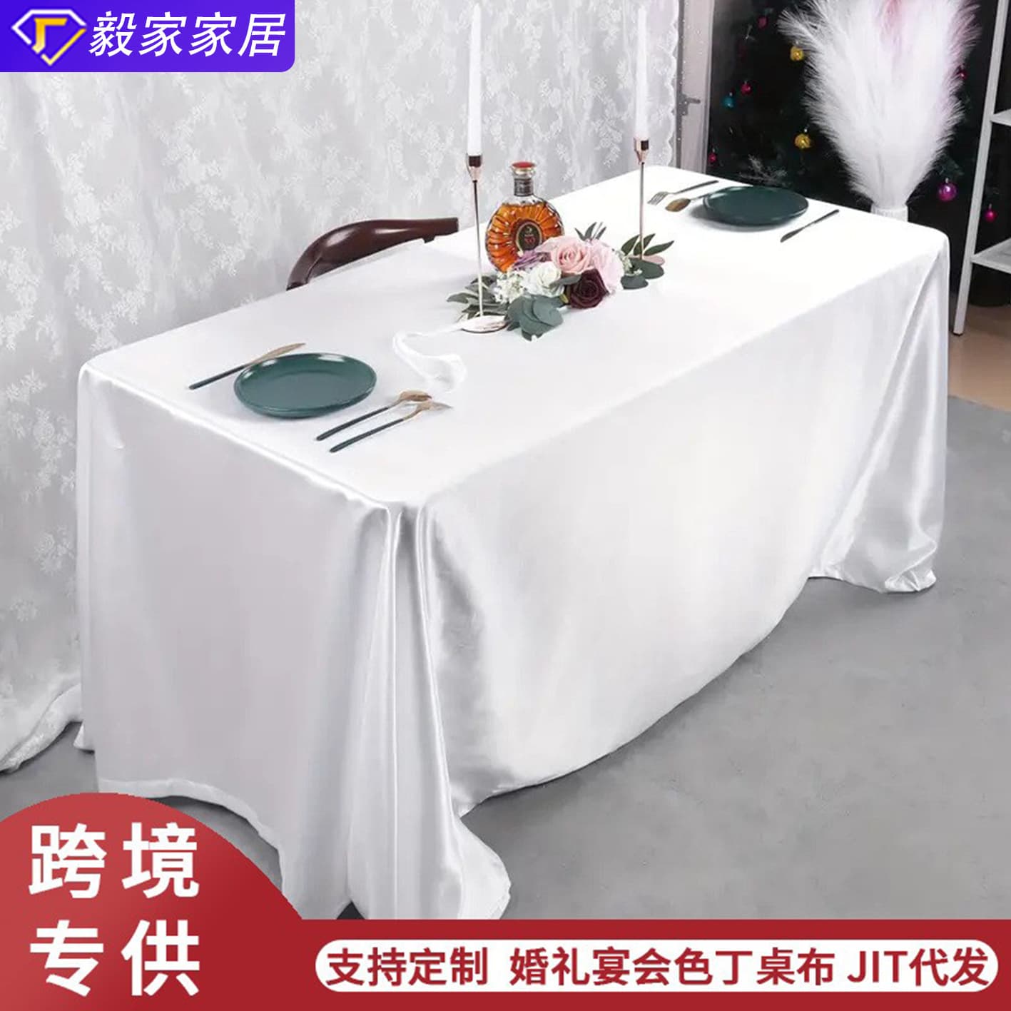 Cross-border Amazon High-end Hotel Banquet Wedding Decoration Solid Color Rectangular Satin Tablecloth