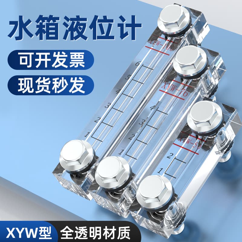 Water tank level gauge, oil tank level gauge XYW-50/60/76/125 acrylic level gauge with plexiglass scale
