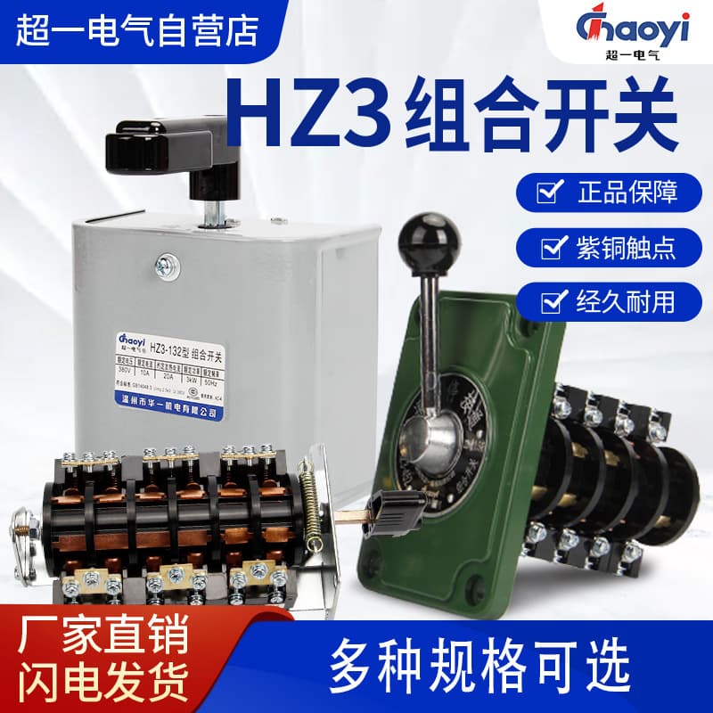 [Thirty Years Quality] Super One Electric HZ3 Combination Switch 3-Section/4-Section Changeover Switch