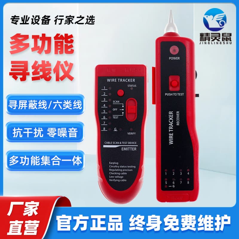 Red Elf Mouse Network Cable Tester POE Anti-interference Line Finder Detector Multi-functional Network Line Test Instrument