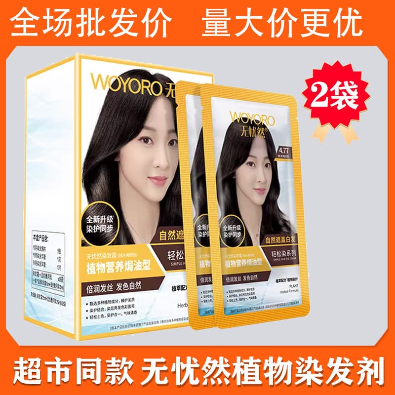 Wuyouran Plant-Based Hair Dye Cream, Sachet Pack, Black Color, Covers Gray Hair, Bubble Dye, DIY Home Hair Coloring