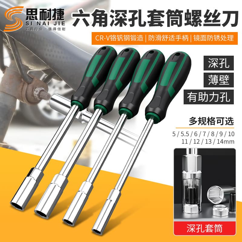 Deep thin-wall hex socket screwdriver wrench, large head dual-color plastic handle, 5-14mm specifications complete.