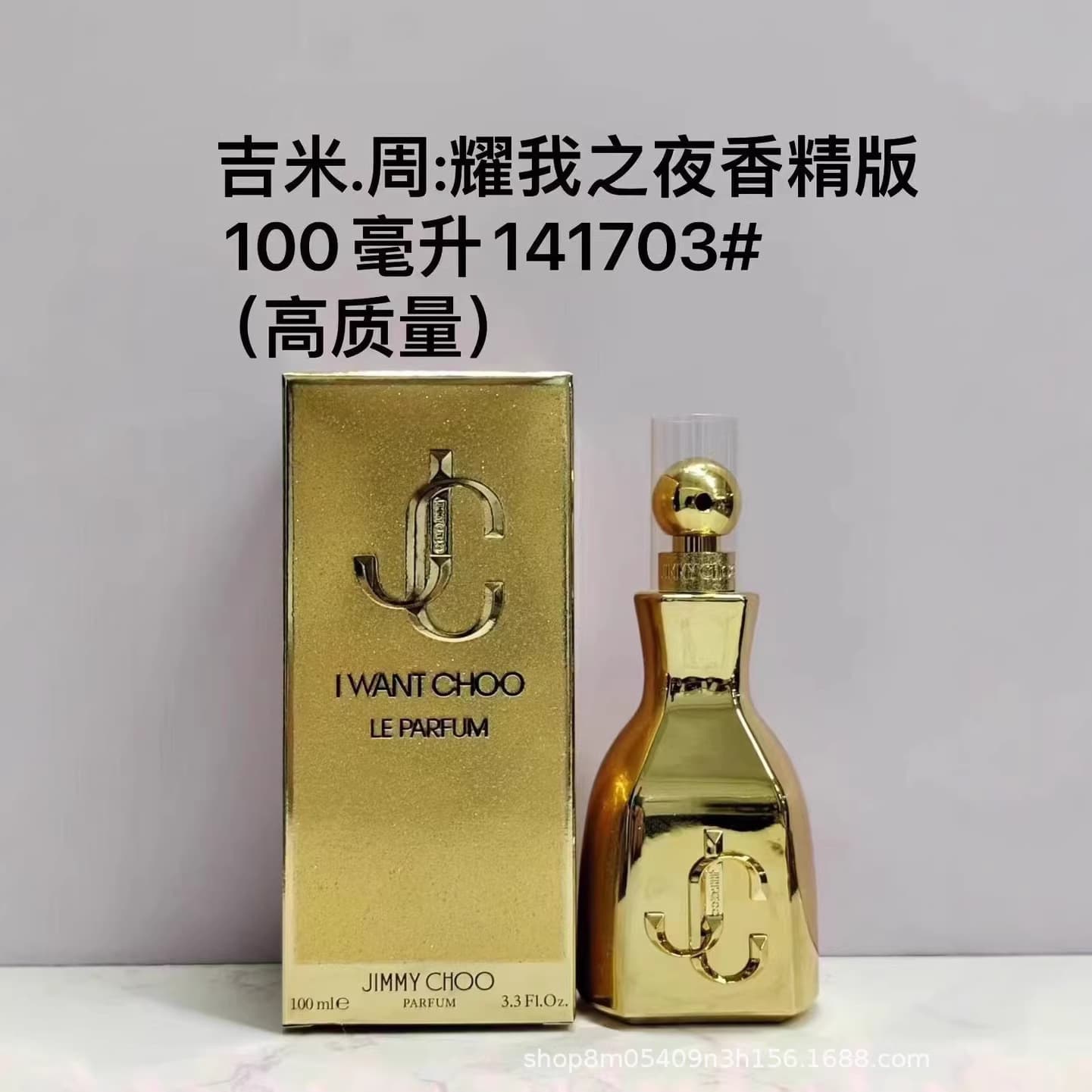 Cross-border trade perfume JIMMY CHOO I Want Choo Forever Woman 100ml