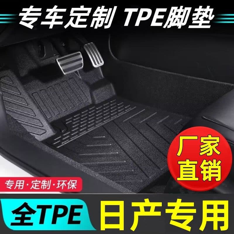 Suitable for Nissan Sylphy Qashqai Teana Qijun Sunshine Tiida Bluebird tpe Car Mat Special Environmental Protection Wear-resistant