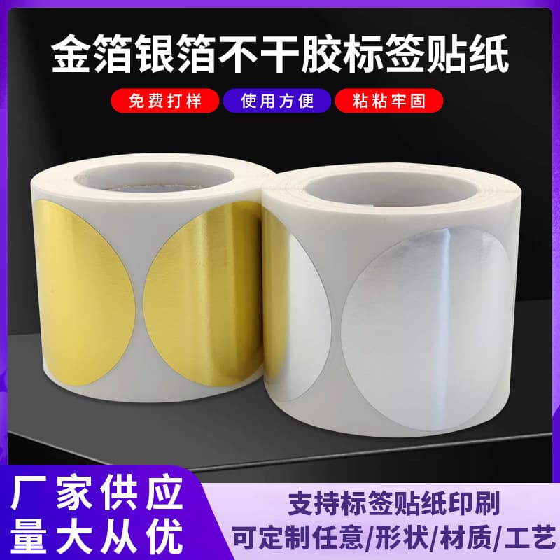 Dongguan Factory Wholesale 300pcs Round Matte Gold Seal Sticker Gift Packaging Sticker (Matte Gold Matte Silver)