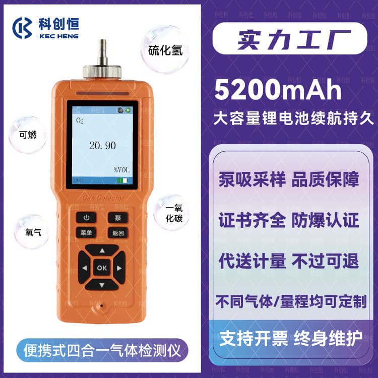 Four-in-One Gas Detector, Portable Combustible Oxygen, Hydrogen Sulfide, Carbon Monoxide Concentration Leak Alarm