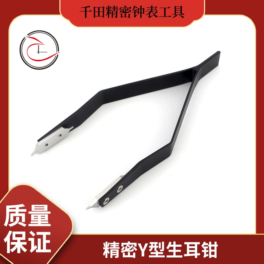 Qiantian Watch Repair Tool Black Y-Type Spring Bar Pliers Precision Milled for Watch Band Removal and Assembly Watch Maintenance Tool