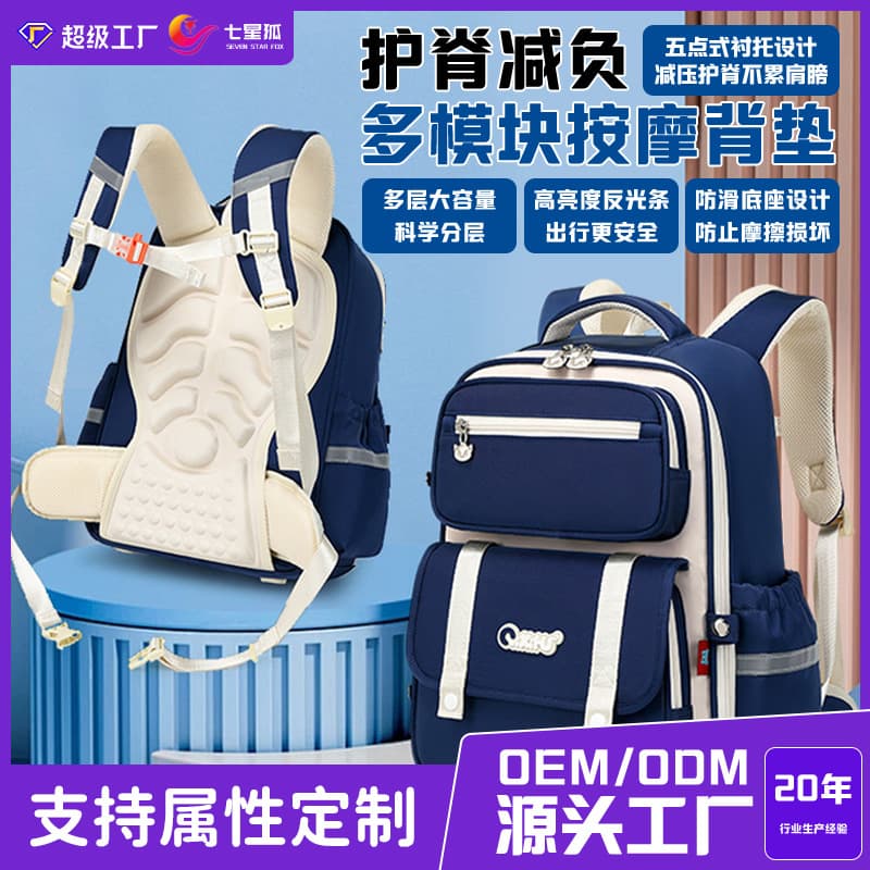 Qixinghu Weight-Reducing Spine-Protecting Primary School Backpack for Grades 3-6 Multi-Module Massage Back Pad Children's Double-Shoulder Bag