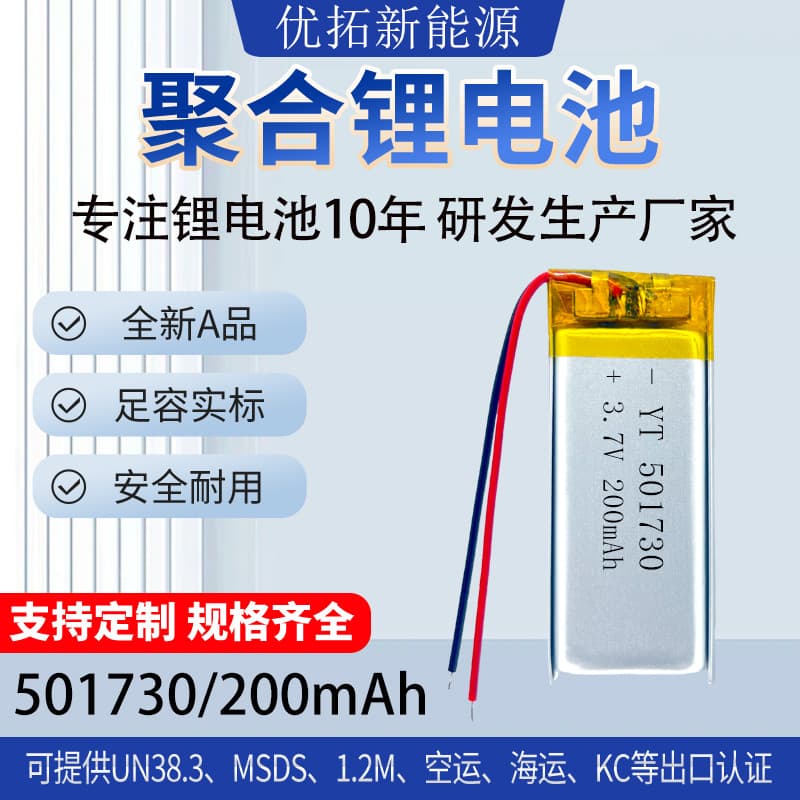 Polymer lithium battery 501730 night light 200mAh cosmetic mirror toy movement LED light strip 3.7 lithium battery