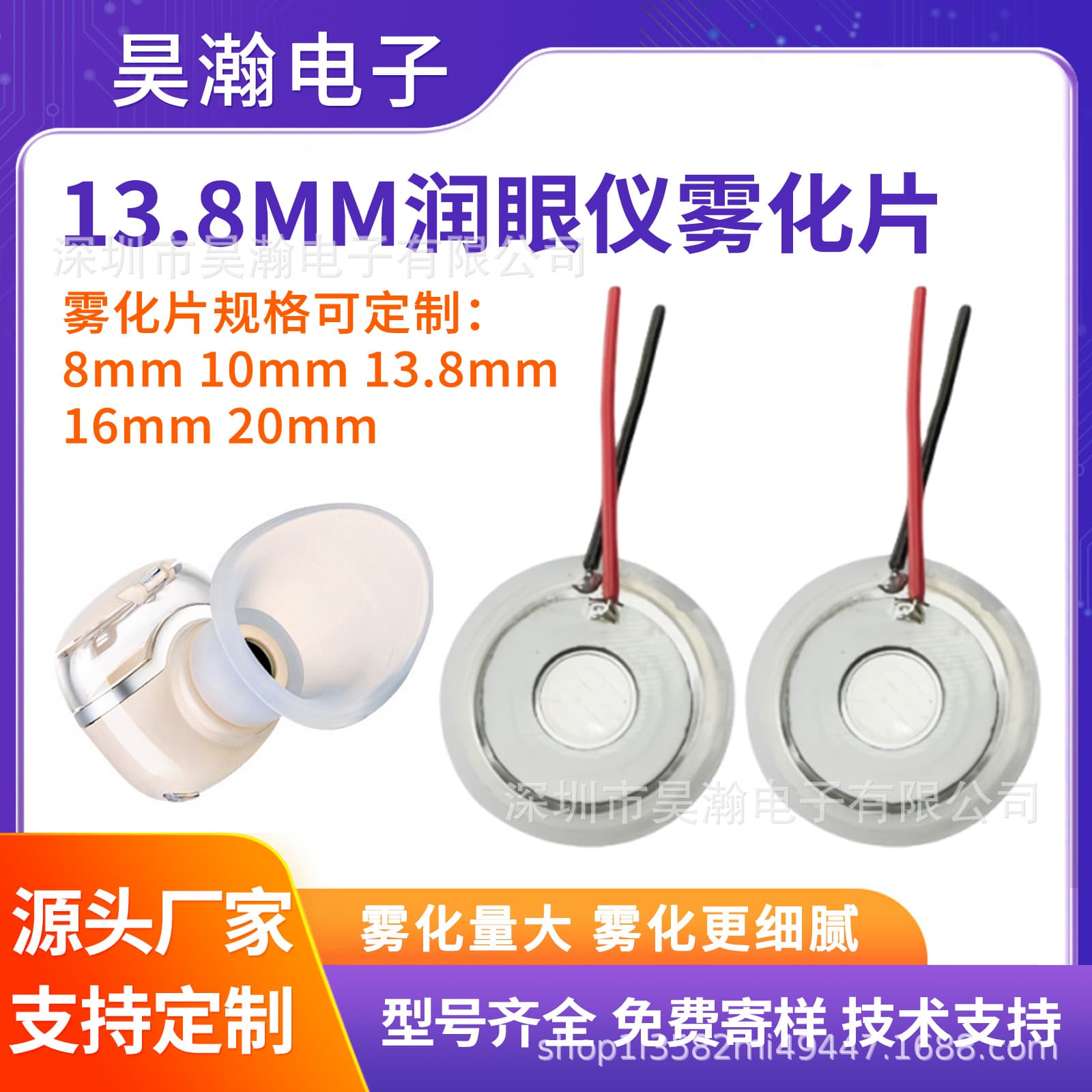 Eye Moisturizer 13.8 16MM High Power Smart Sensing Air Purification Aromatherapy Atomizing Disc Humidifier Transducer