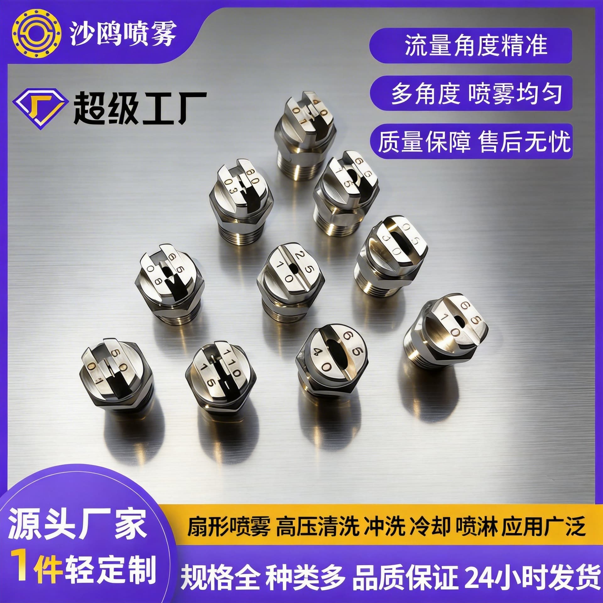 Stainless steel fan-shaped high-pressure cleaning machine, car washing machine nozzle, industrial cooling and flushing, cooling sprinkler truck nozzle