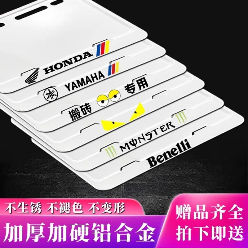 Universal Motorcycle Rear License Plate Frame Scooter License Plate Holder, New Traffic Regulation Compliant Aluminum Alloy Thickened Bright White