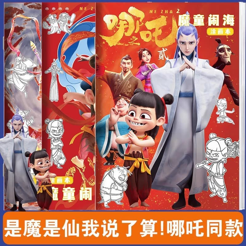 Nezha Drawing Book Tracing Book Children's Pen Control Line Cartoon Coloring Tracing Picture Book Simple Line Drawing Book