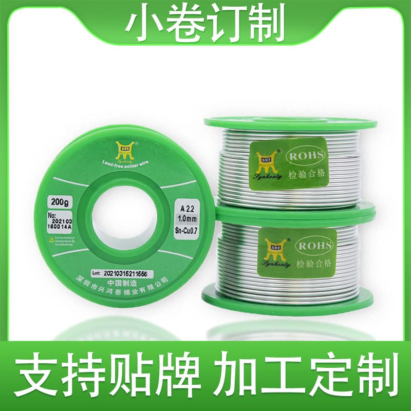 Xinghongtai custom-made small coil solder wire, lead-free and environmentally friendly solder wire, OEM processing, repair, and household soldering iron solder wire