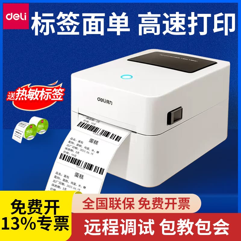 Deli DL730C Label Printer Thermal Printer Barcode Printer Electronic Surface Express Shipping Label Printer