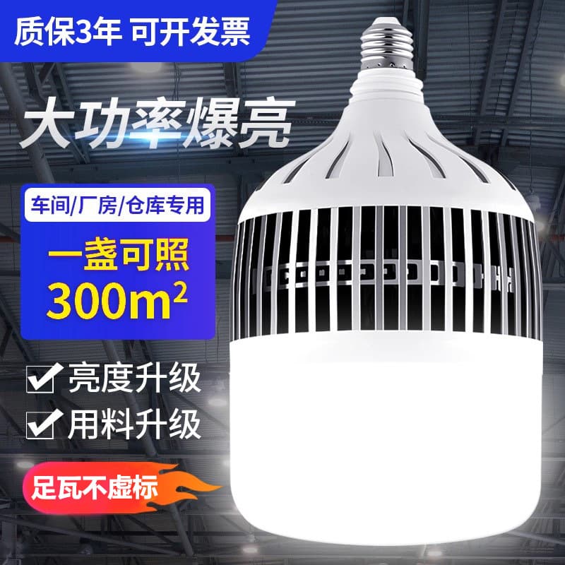LED light bulb E27 screw high-power factory workshop construction site strong light 150W full watt energy-saving bulb