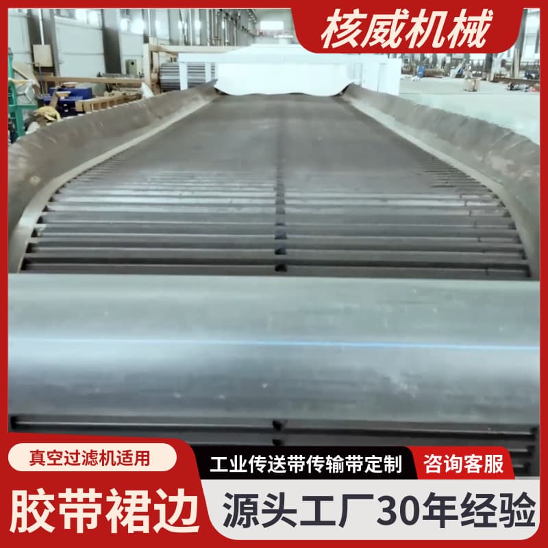 Vacuum filter hydrazine hydrate chemical material belt - Combined skirt edge conveyor with desulfurization precision anti-overflow device