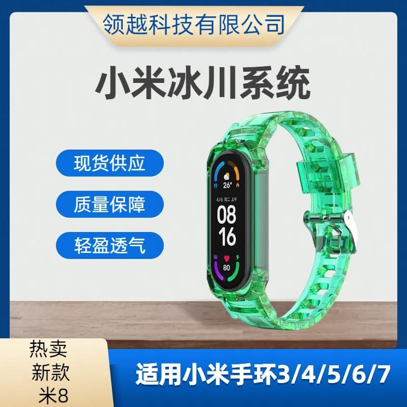 Suitable for Xiaomi Band 8 Glacier Series Transparent Watch with Integrated TPU Jelly Protective Case Smart Bracelet
