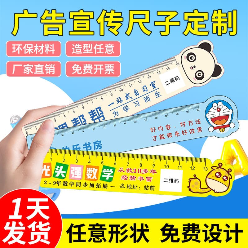 Ruler custom ruler for primary school students plastic pvc ruler training class advertising enrollment cartoon promotion artifact