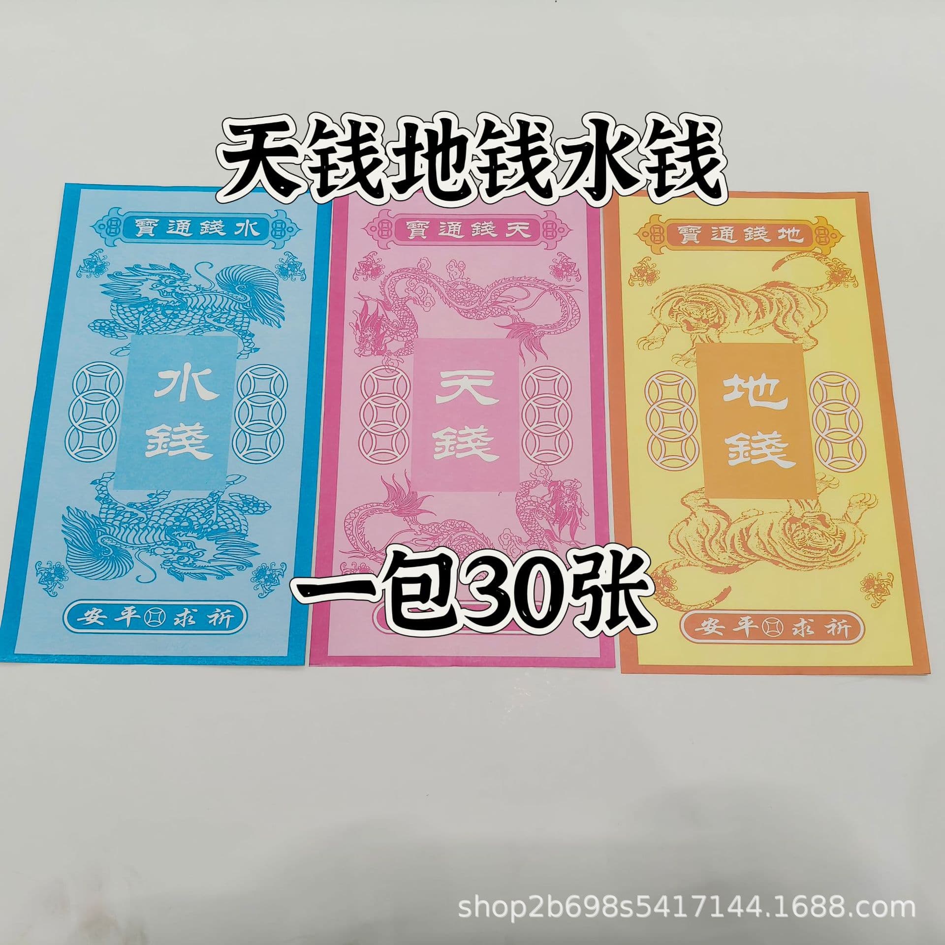 Tablets and Petitions Collection, Pack of 30 Sheets, Including Heaven, Earth, and Water Money Tablets