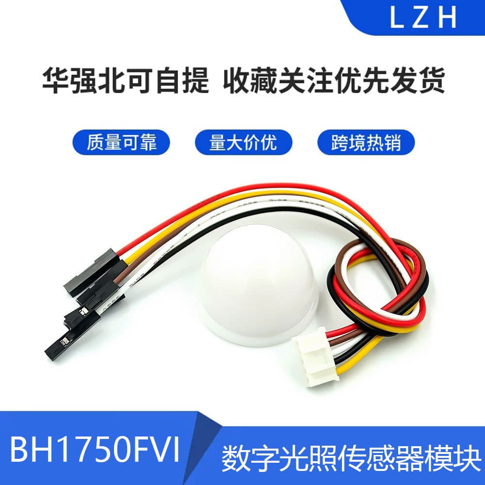 BH1750FVI Digital Light Sensor Module, Illuminance Sensor, Light Illumination Ball, Example Program Included