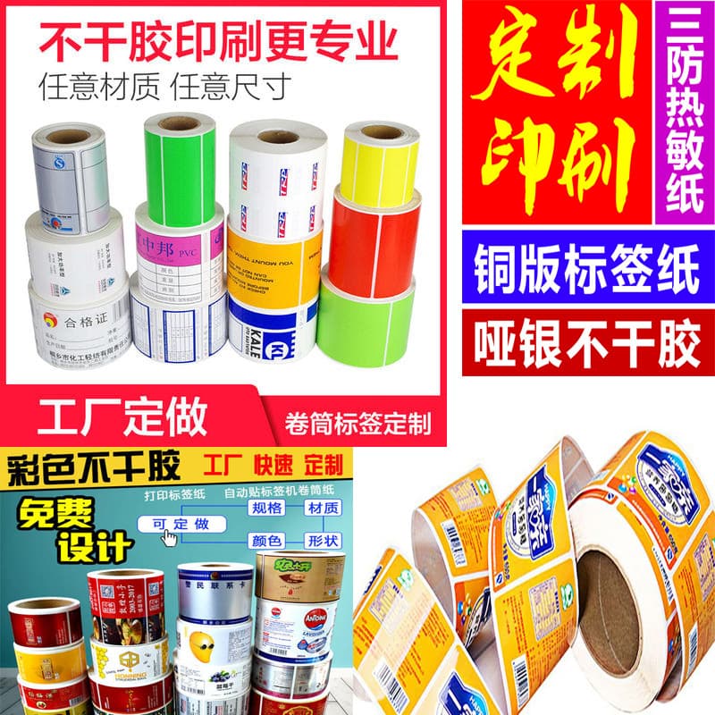 Self-adhesive stickers, transparent PVC waterproof labels, QR code tags, logo printing, and three-proof thermal paper for advertising.