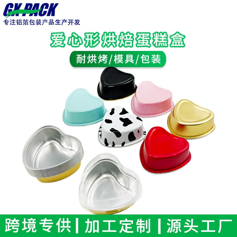 Heart-shaped tin foil box baking cake egg mold bowl cake pudding packaging box oven golden love aluminum foil cup