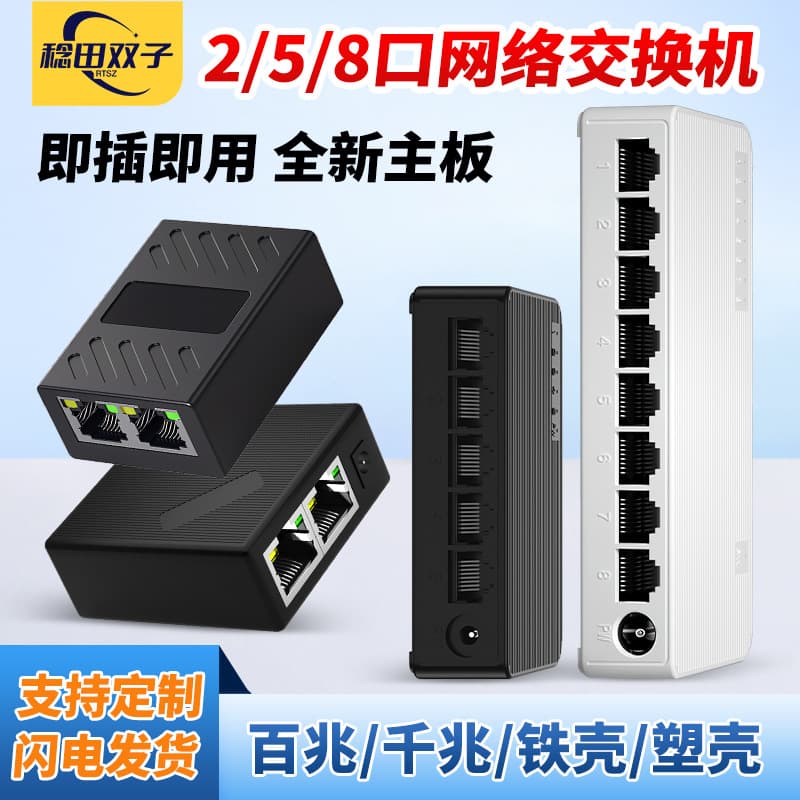 Gigabit Switch Factory Wholesale 2-Port 5-Port 8-Port Fast Ethernet Switch Network Switch