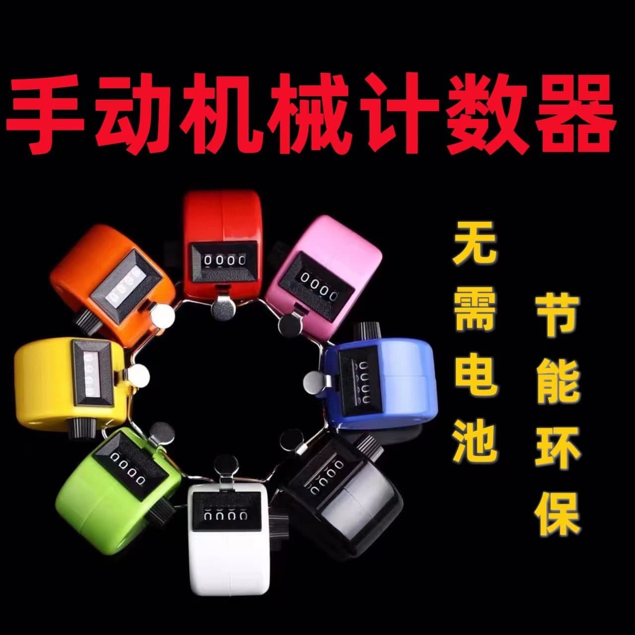 Mechanical Counter with Smooth Counting, Finger Counter, Manual Counter