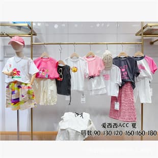 Children's clothing final payment clearance stall, Huzhou Zhili children's clothing supply, children's clothing wholesale, Xiaotian Family children's clothing wholesale