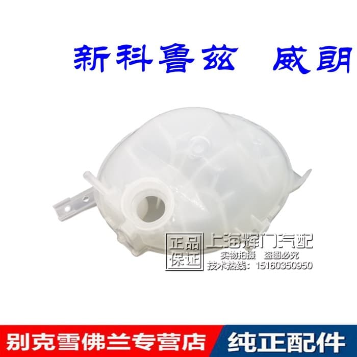 Coolant Reservoir Tank for 2015-2017 New Cruze & Buick Verano, Genuine