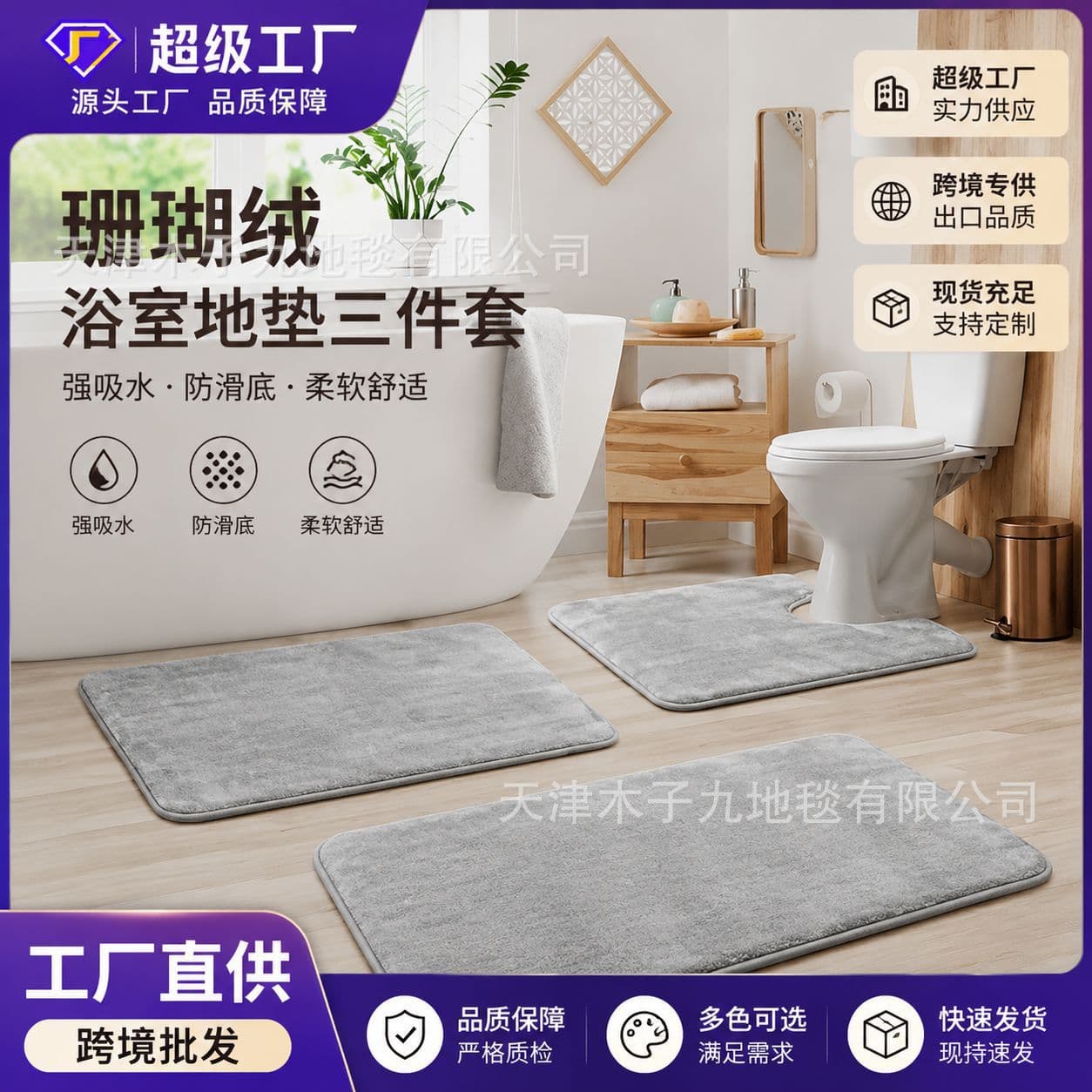 Cross-border best-selling coral velvet bathroom floor mat three-piece set bathroom toilet foot mat non-slip water-absorbent quick-drying foot mat