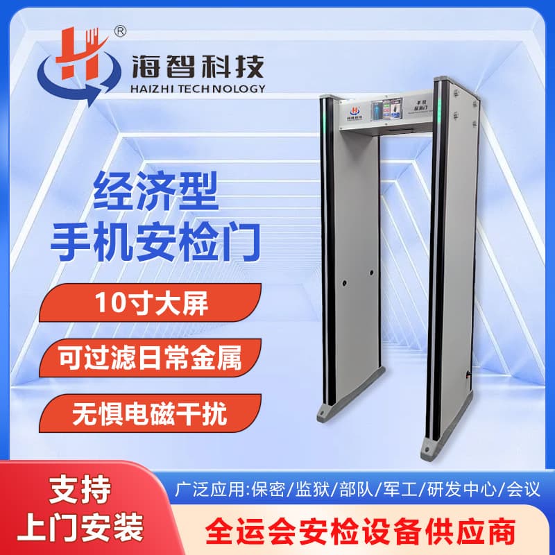 School Exam Room Mobile Phone Security Gate Meeting Confidential Place Metal Detector Gate Factory Electronic Product Detection Door