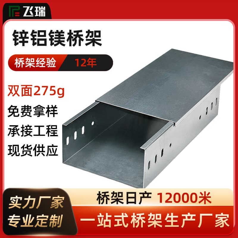 Custom Zinc-Aluminum-Magnesium Cable Tray Photovoltaic Cable Tray Magnesium-Aluminum-Zinc Coated Outdoor Anti-corrosion Metal Wire Tray 200X100